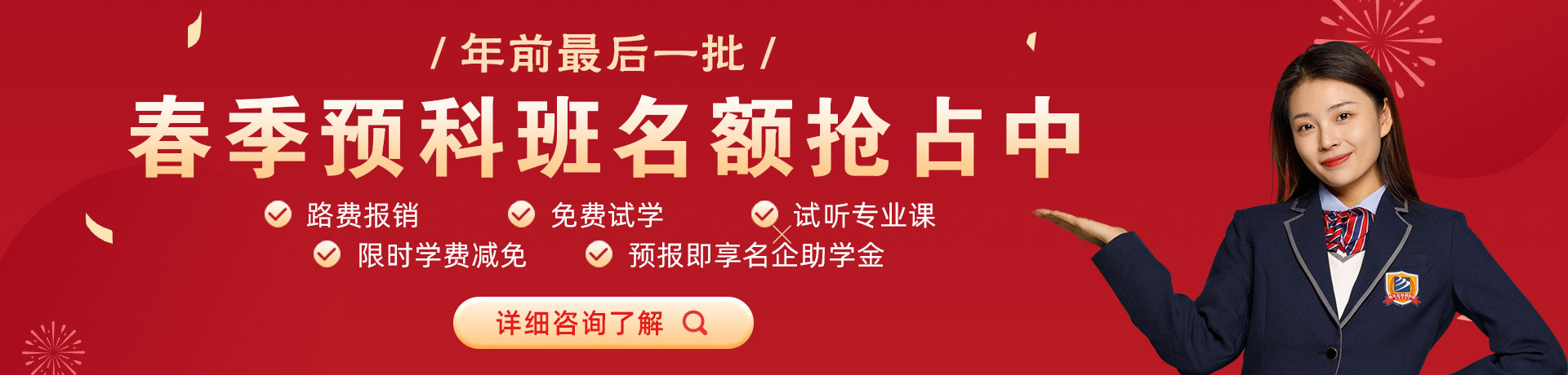 嫩屄被人操到流水视频在线观看春季预科班名额抢占中